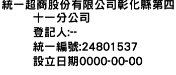 IMG-統一超商股份有限公司彰化縣第四十一分公司