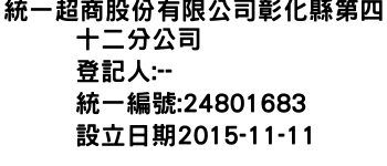 IMG-統一超商股份有限公司彰化縣第四十二分公司