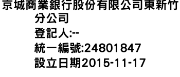 IMG-京城商業銀行股份有限公司東新竹分公司