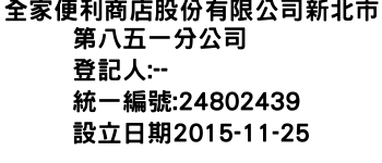 IMG-全家便利商店股份有限公司新北市第八五一分公司