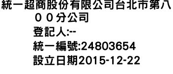 IMG-統一超商股份有限公司台北市第八００分公司