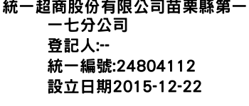 IMG-統一超商股份有限公司苗栗縣第一一七分公司