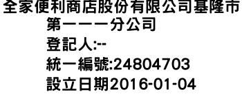 IMG-全家便利商店股份有限公司基隆市第一一一分公司