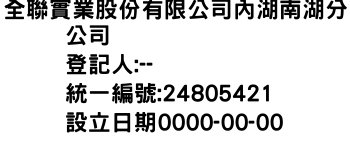 IMG-全聯實業股份有限公司內湖南湖分公司