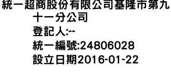 IMG-統一超商股份有限公司基隆市第九十一分公司