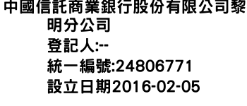 IMG-中國信託商業銀行股份有限公司黎明分公司