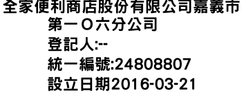 IMG-全家便利商店股份有限公司嘉義市第一Ｏ六分公司