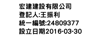 IMG-宏建建設有限公司