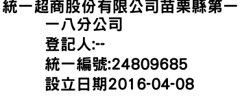 IMG-統一超商股份有限公司苗栗縣第一一八分公司