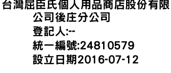 IMG-台灣屈臣氏個人用品商店股份有限公司後庄分公司