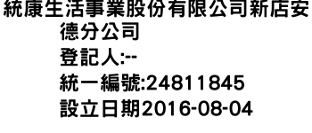 IMG-統康生活事業股份有限公司新店安德分公司