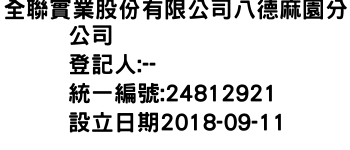 IMG-全聯實業股份有限公司八德麻園分公司