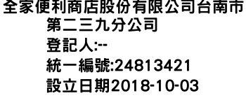 IMG-全家便利商店股份有限公司台南市第二三九分公司
