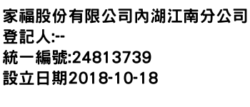 IMG-家福股份有限公司內湖江南分公司