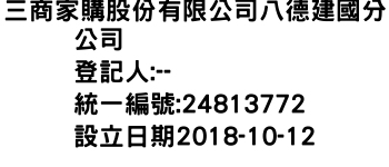 IMG-三商家購股份有限公司八德建國分公司