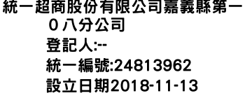 IMG-統一超商股份有限公司嘉義縣第一０八分公司