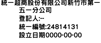 IMG-統一超商股份有限公司新竹市第一五一分公司