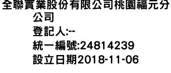 IMG-全聯實業股份有限公司桃園福元分公司