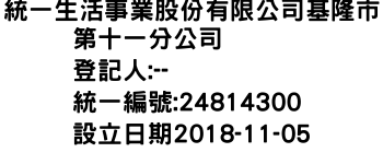 IMG-統一生活事業股份有限公司基隆市第十一分公司