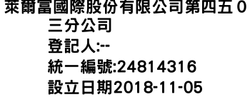 IMG-萊爾富國際股份有限公司第四五０三分公司