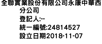 IMG-全聯實業股份有限公司永康中華西分公司