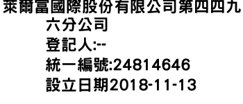 IMG-萊爾富國際股份有限公司第四四九六分公司