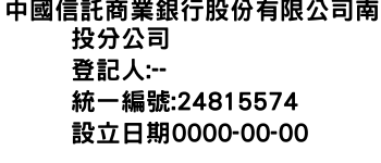 IMG-中國信託商業銀行股份有限公司南投分公司