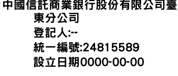 IMG-中國信託商業銀行股份有限公司臺東分公司