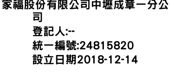 IMG-家福股份有限公司中壢成章一分公司