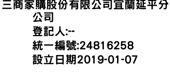 IMG-三商家購股份有限公司宜蘭延平分公司