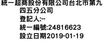 IMG-統一超商股份有限公司台北市第九四五分公司