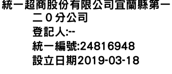 IMG-統一超商股份有限公司宜蘭縣第一二０分公司