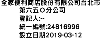 IMG-全家便利商店股份有限公司台北市第六五Ｏ分公司