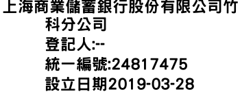 IMG-上海商業儲蓄銀行股份有限公司竹科分公司