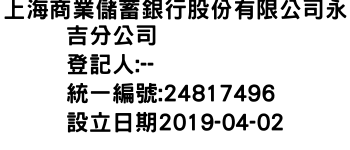 IMG-上海商業儲蓄銀行股份有限公司永吉分公司