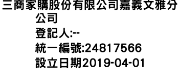 IMG-三商家購股份有限公司嘉義文雅分公司