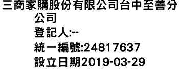 IMG-三商家購股份有限公司台中至善分公司