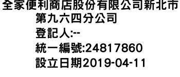 IMG-全家便利商店股份有限公司新北市第九六四分公司