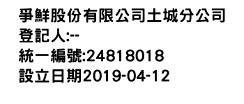 IMG-爭鮮股份有限公司土城分公司