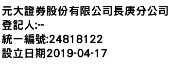 IMG-元大證券股份有限公司長庚分公司