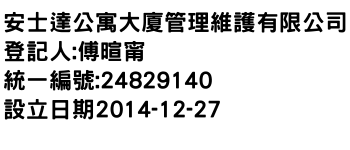 IMG-安士達公寓大廈管理維護有限公司