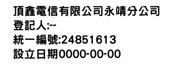 IMG-頂鑫電信有限公司永靖分公司