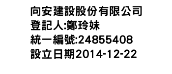 IMG-向安建設股份有限公司