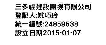 IMG-三多福建設開發有限公司