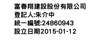IMG-富春翔建設股份有限公司