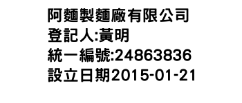 IMG-阿麵製麵廠有限公司