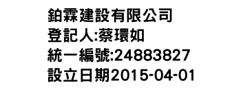 IMG-鉑霖建設有限公司