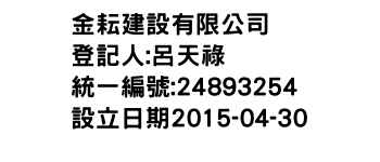 IMG-金耘建設有限公司