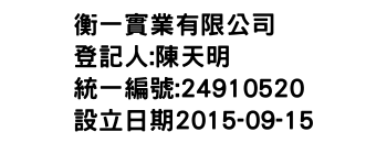 IMG-衡一實業有限公司