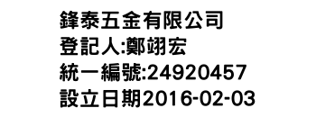 IMG-鋒泰五金有限公司